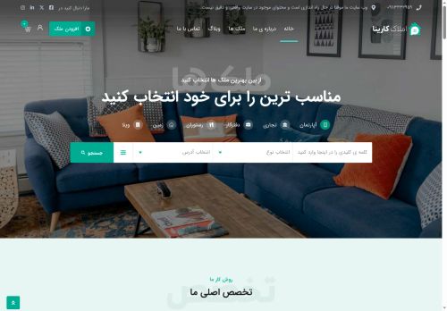 amlakkarina.com capture - 2025-08-06 16:54:15