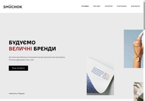 smuchok.com capture - 2025-08-06 19:15:17