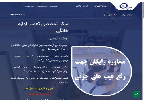 pouryanservice.com capture - 2025-08-06 22:44:58
