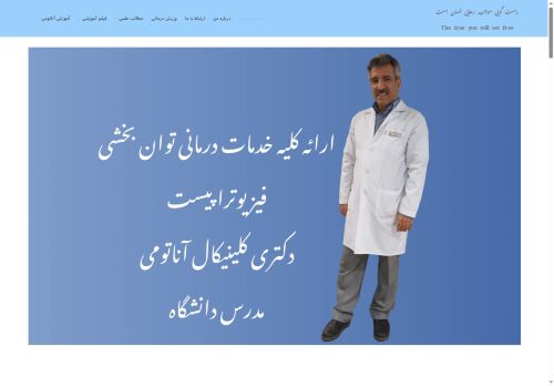 drmehrdadnaghikhani.com capture - 2025-08-06 23:23:05