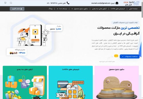 nicetarh.com capture - 2025-08-06 23:51:37
