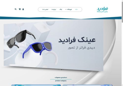 faradidcenter.com capture - 2025-08-07 09:24:07