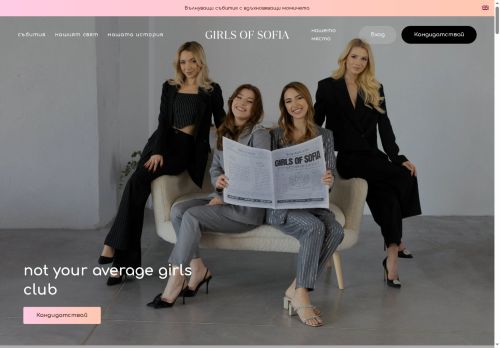 girlsofsofia.com capture - 2025-08-07 09:28:19