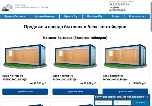 stroy-box.com capture - 2025-08-07 13:16:49