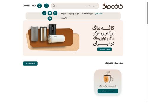 caffemug.com capture - 2025-08-07 18:13:58