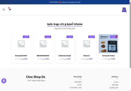 chocshopdz.com capture - 2025-08-08 01:55:59