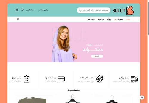 bulut-shop.com capture - 2025-08-08 08:11:11