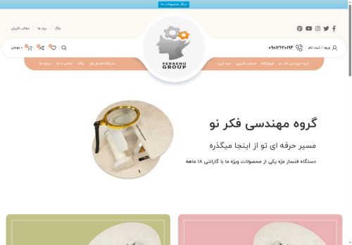 fekreno-group.com capture - 2025-08-08 13:31:25