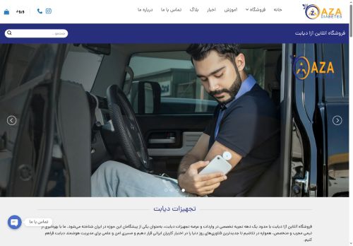 azadiabet.com capture - 2025-08-08 19:32:23