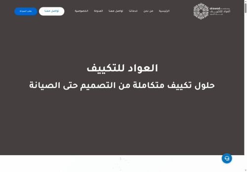 alawad-air.com capture - 2025-08-08 22:28:29