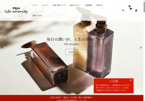 fukusho-amenity.com capture - 2025-08-08 22:47:11