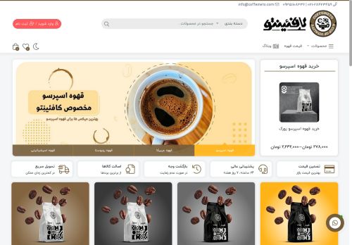 coffeineto.com capture - 2025-08-09 02:21:04