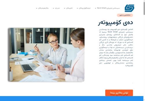 daycomputer-kurd.com capture - 2025-08-09 02:23:05