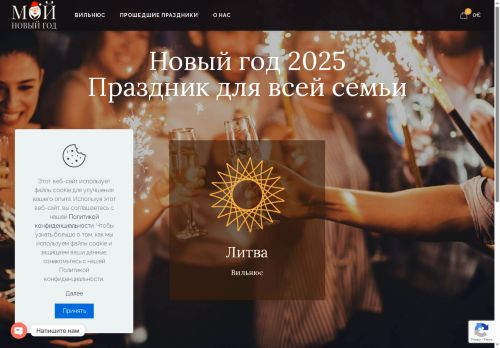 moy-novygod.com capture - 2025-08-09 03:47:09