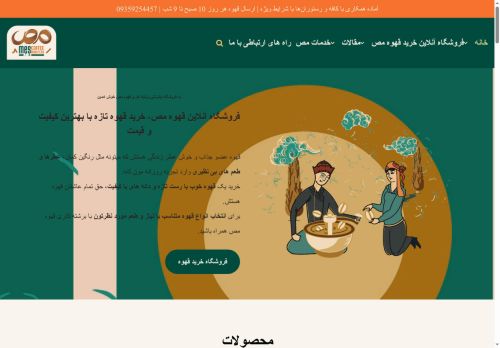 mescoffeeroast.com capture - 2025-08-09 06:33:55