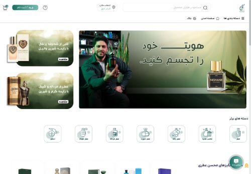 mohsenperfumer.com capture - 2025-08-09 09:23:55
