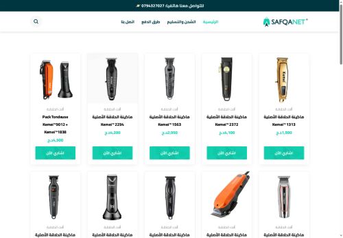 safqanet.com capture - 2025-08-09 09:39:47