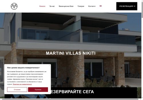martinivillas.com capture - 2025-08-09 16:55:28