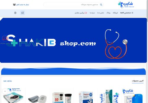 shakib-shop.com capture - 2025-08-09 19:10:54