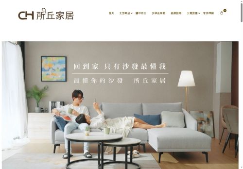 sofach.com capture - 2025-08-09 23:20:06