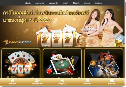 inw99bkk.com capture - 2025-08-10 05:00:39