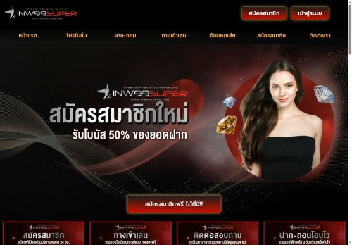 inw99super.com capture - 2025-08-10 05:00:39