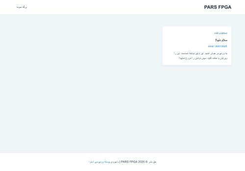 parsfpga.com capture - 2025-08-10 13:44:01