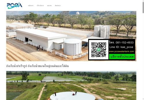 pcoawatertank.com capture - 2025-08-10 13:44:01
