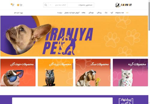 iraniyapet.com capture - 2025-08-10 18:50:33