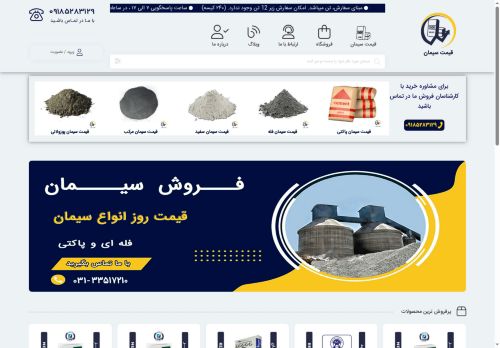 gheymatsiman.com capture - 2025-08-10 19:17:58