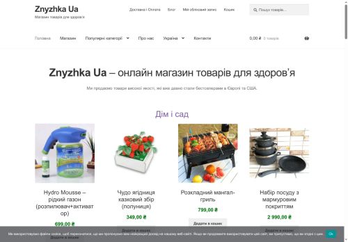 znyzhka-ua.com capture - 2025-08-10 19:43:12