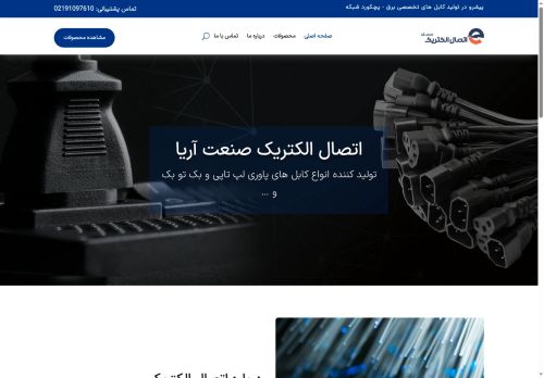 etesalelectric.com capture - 2025-08-10 19:52:51