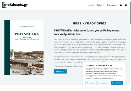 e-ekdoseis.com capture - 2025-08-11 04:31:30