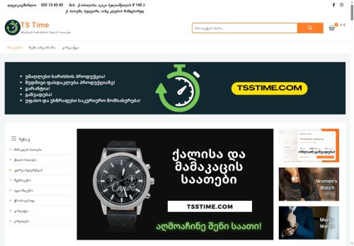 tsstime.com capture - 2025-08-11 04:55:22