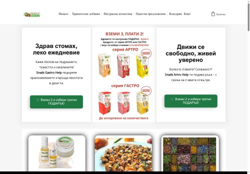 snailslandbg.com capture - 2025-08-11 05:28:31