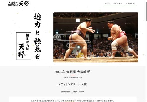 sumo-amano.com capture - 2025-08-11 05:30:30