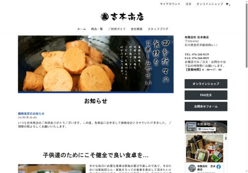 yoshimotoshouten.com capture - 2025-08-11 07:06:27