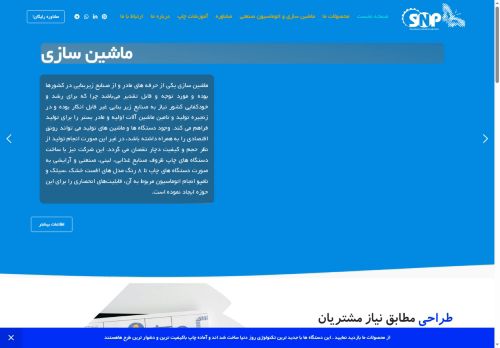 snp-in.com capture - 2025-08-11 08:50:55