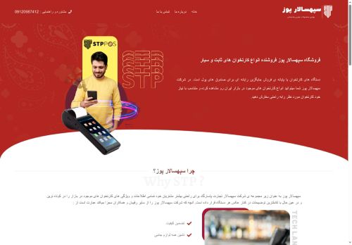 stppos.com capture - 2025-08-11 13:33:58