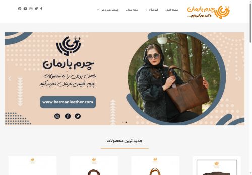 barmanleather.com capture - 2025-08-11 14:27:19