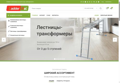 ladderbel.com capture - 2025-08-11 14:42:44
