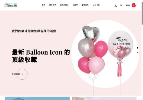 balloonicon-hk.com capture - 2025-08-11 21:04:09