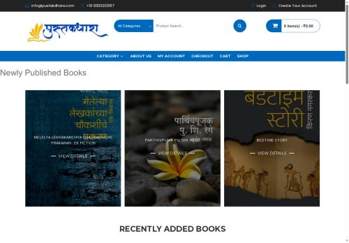 pustakdhara.com capture - 2025-08-12 06:09:27