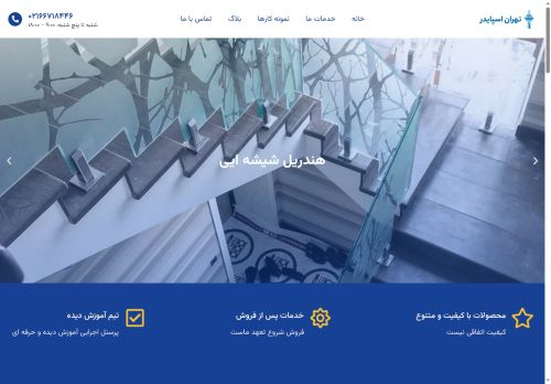 tehranspider.com capture - 2025-08-12 07:51:30