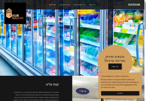 kirur-nahum.com capture - 2025-08-12 18:17:25