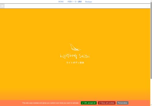 lightbodyseitai.com capture - 2025-08-13 09:10:18