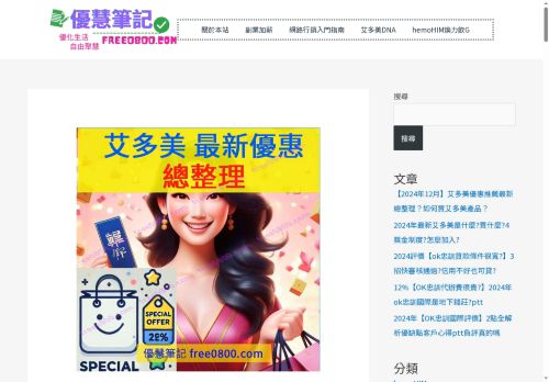 free0800.com capture - 2025-08-13 21:49:47