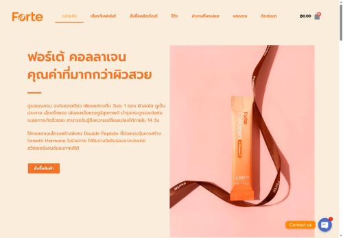 fortesupplement.com capture - 2025-08-14 02:54:17