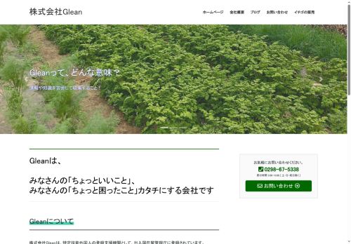 glean-glean.com capture - 2025-08-14 03:19:43