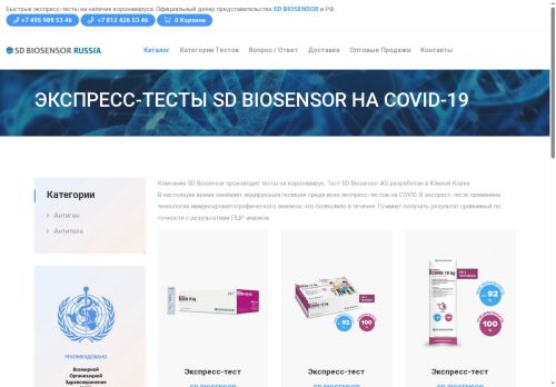 biosensor-russia.com capture - 2025-08-14 05:57:37